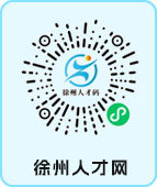 徐州人才网